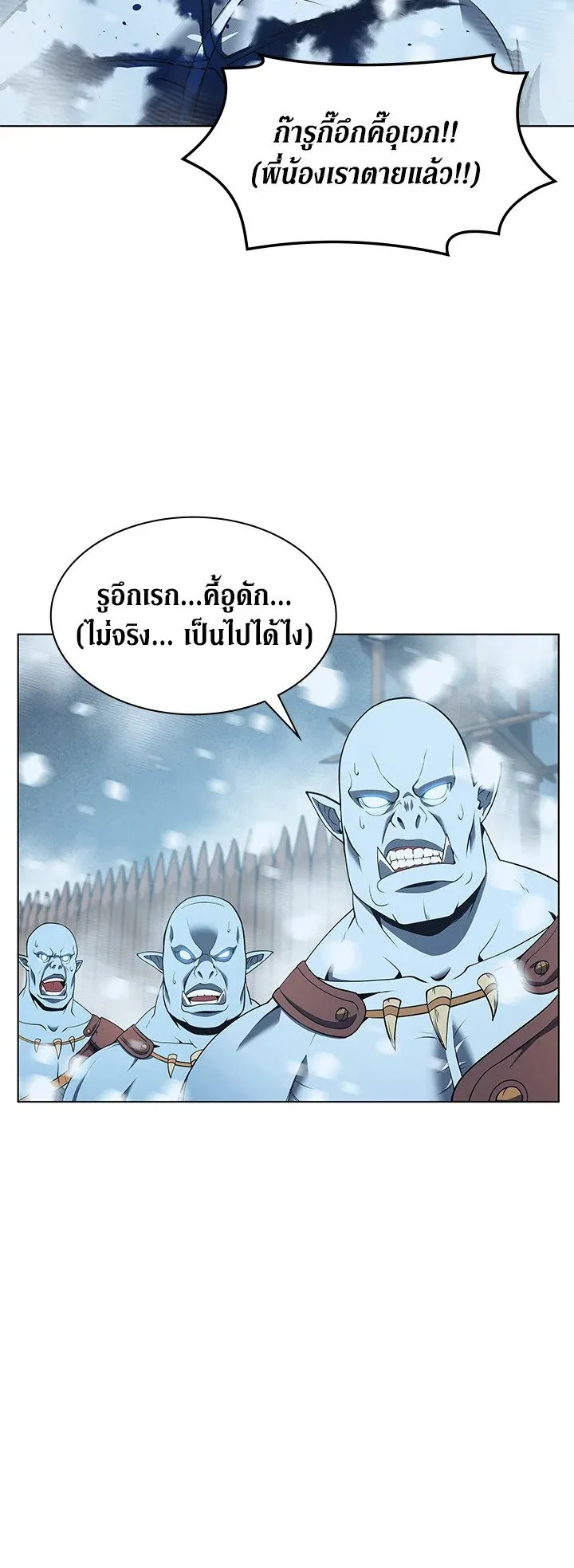 Overgeared ตอนที่ 38 หน้า 58