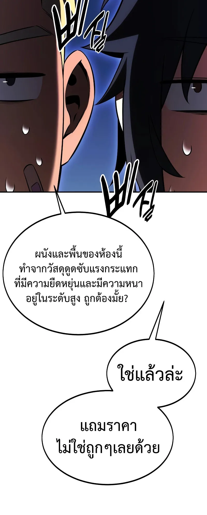 I Killed an Academy Player ตอนที่ 23 หน้า 23