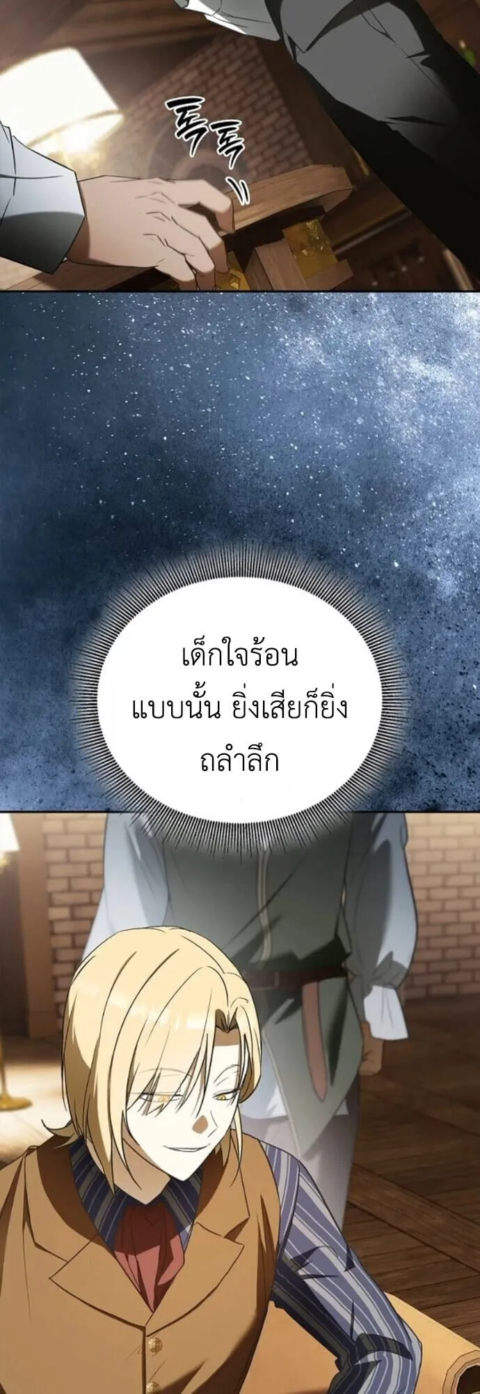 I Was Reincarnated as the Third Son of a Duke ตอนที่ 9 หน้า 61
