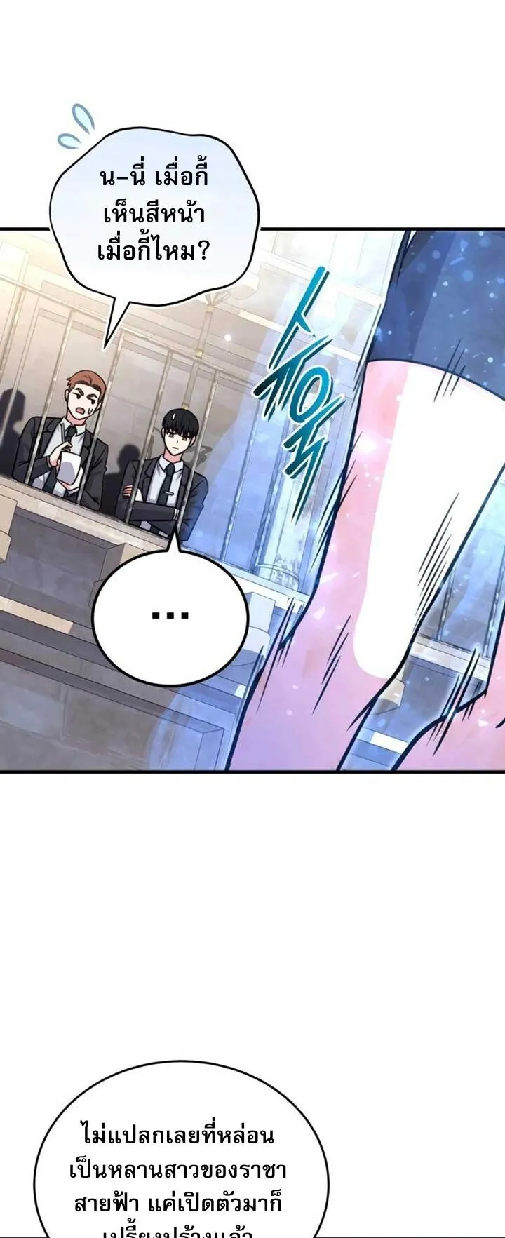 The Support Ate It All ตอนที่ 4 หน้า 57