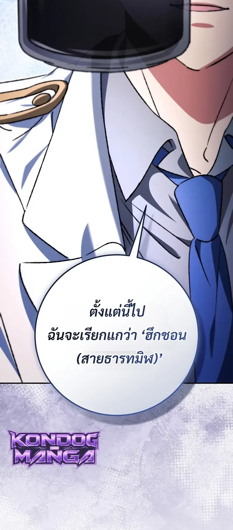 The Academy’s Weapon Replicator ตอนที่ 7 หน้า 58