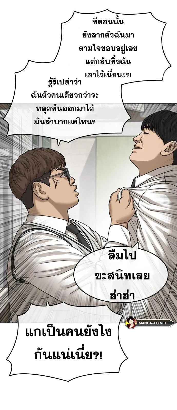 Loser Life 2 ตอนที่ 36 หน้า 44