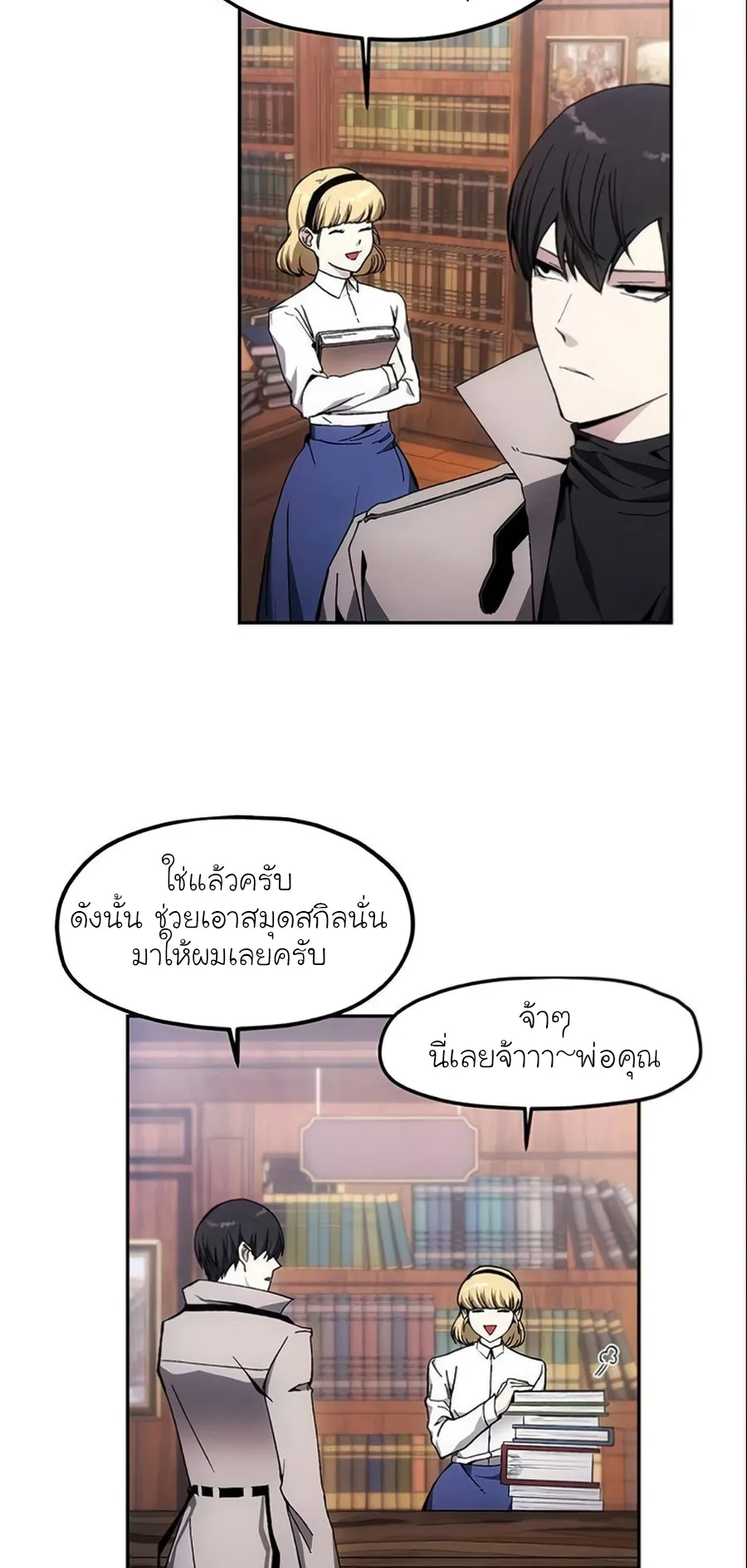 How To Live As a Villain ตอนที่ 7 หน้า 31