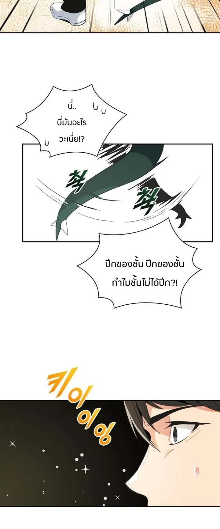 Solo Login ตอนที่ 6 หน้า 20