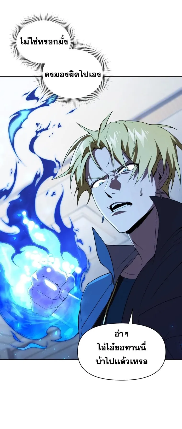Player Who Returned 10000 Years Later ตอนที่ 8 หน้า 4
