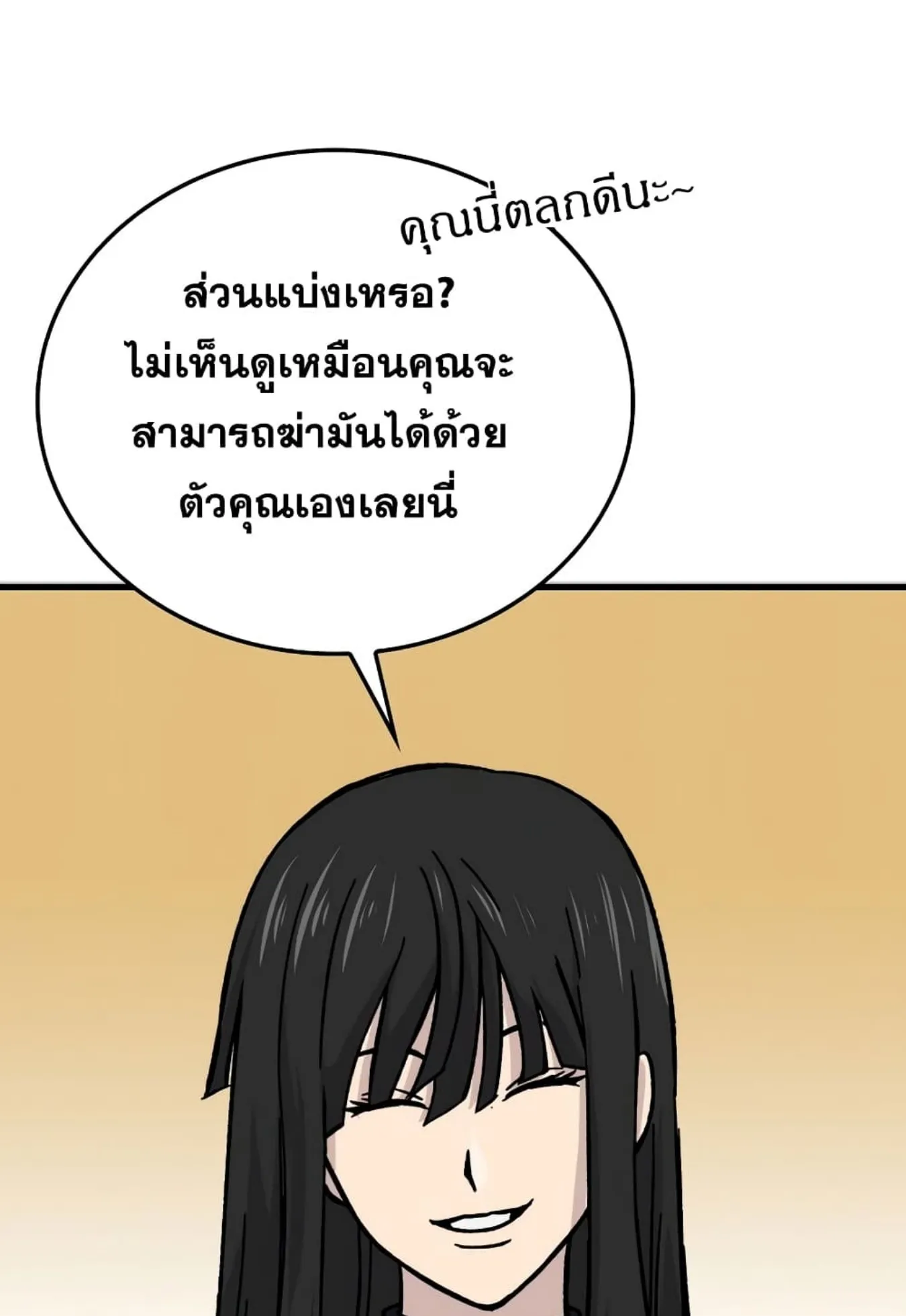 Demon Lord’s Martial Arts Ascension ตอนที่ 6 หน้า 71
