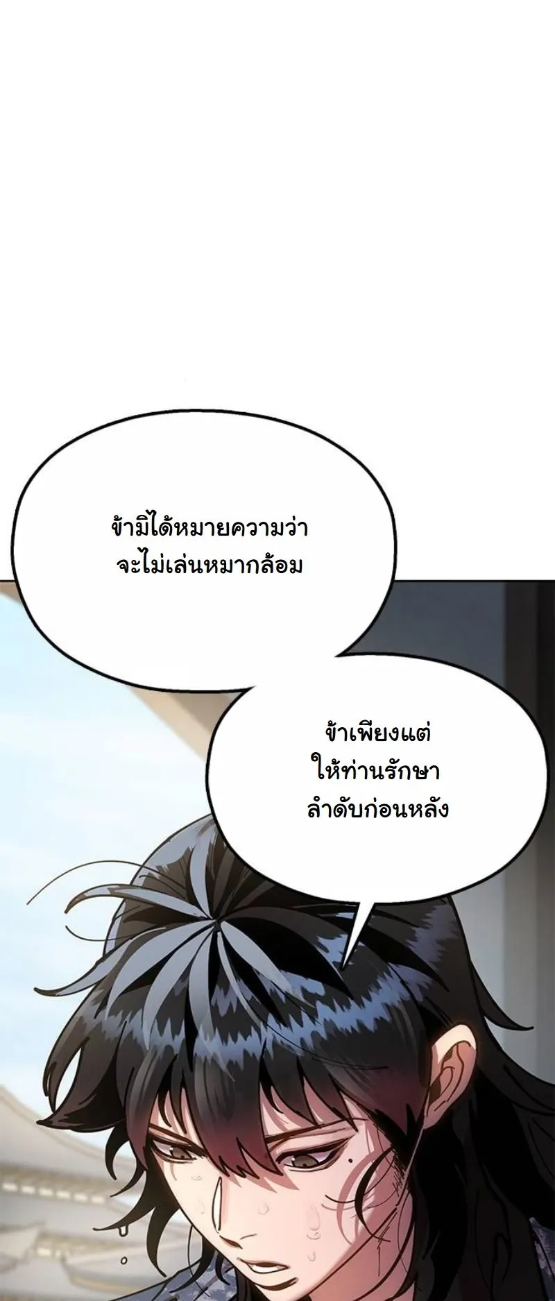 Chronicles of the Lazy Sovereign ตอนที่ 9 หน้า 48