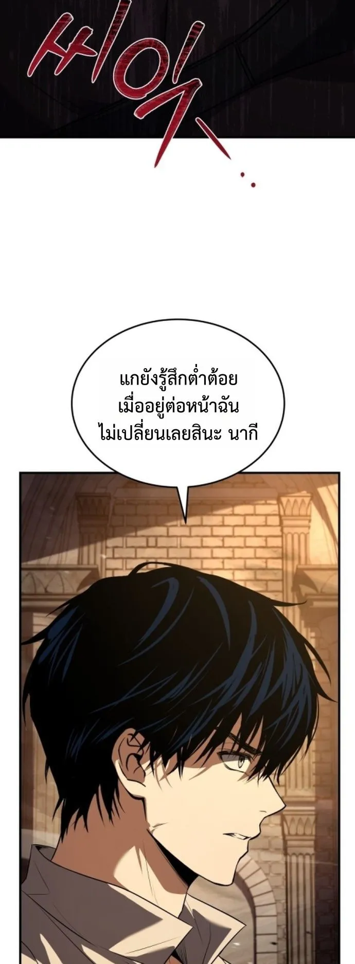 The Swordmaster Who Travels Through Time ตอนที่ 3 หน้า 9