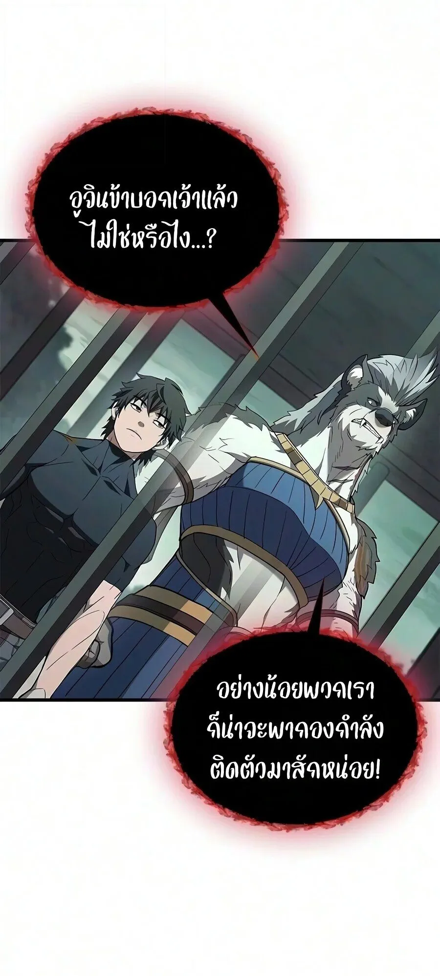 Demonic Beast Hunter Survival Guide ตอนที่ 36 หน้า 54