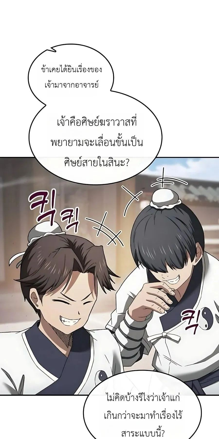 Pay-to-Win Martial God ตอนที่ 9 หน้า 54