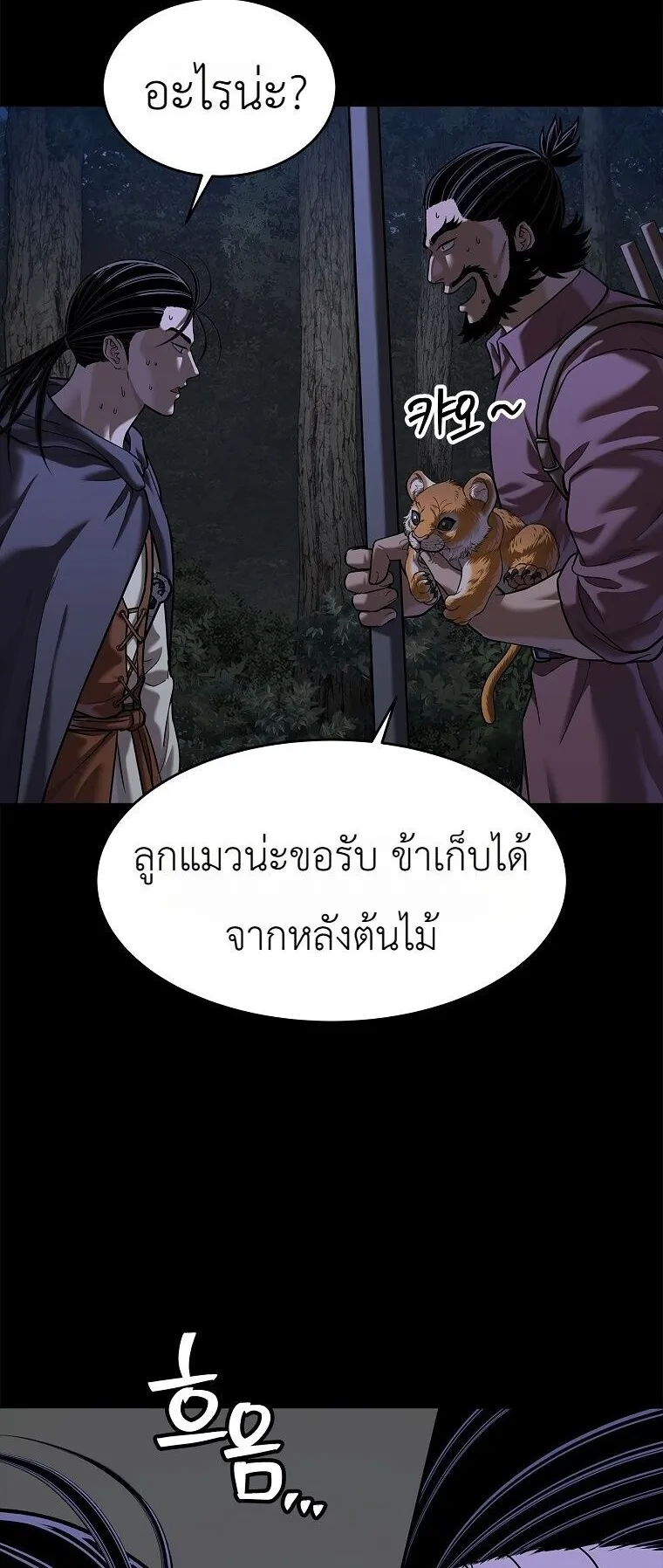 The Iron Emperor ตอนที่ 44 หน้า 65