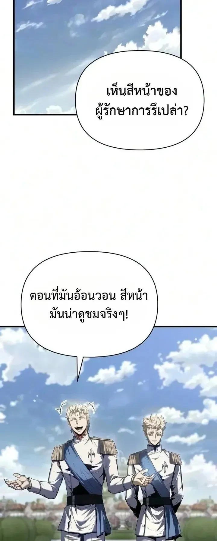 The Seventh Prince Wants to Bail ตอนที่ 16 หน้า 12
