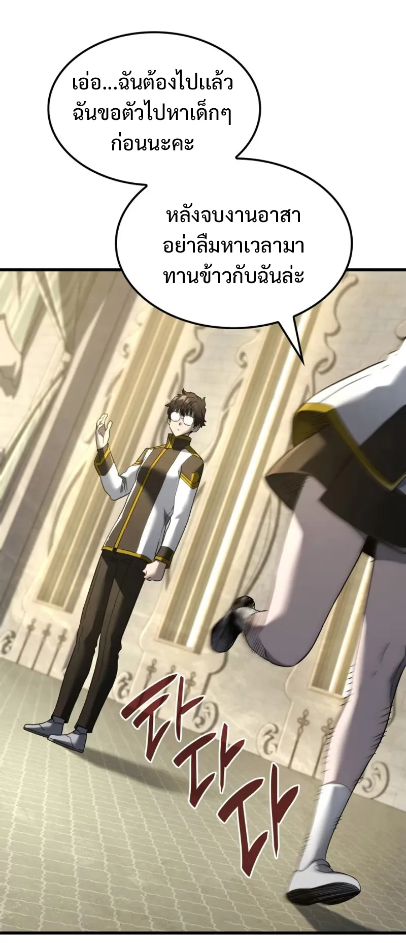 Revenge of the Iron-Blooded Sword Hound ตอนที่ 85 หน้า 45