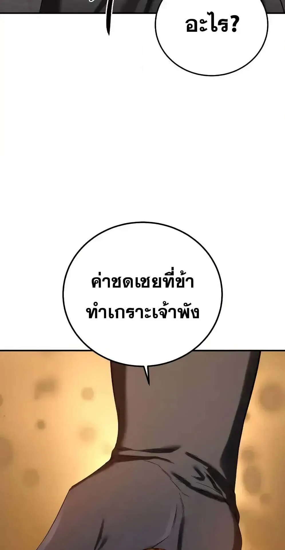 Star-Embracing Swordmaster ตอนที่ 78 หน้า 16