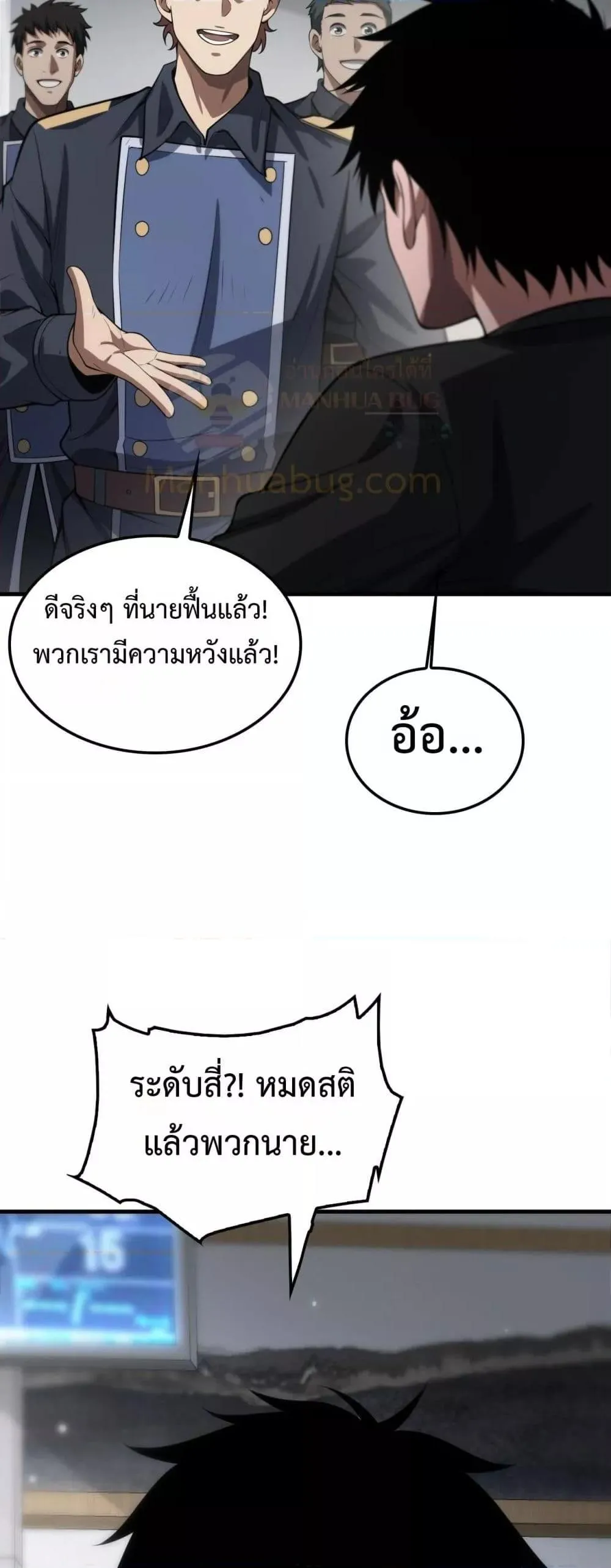 Doomsday Sword God ตอนที่ 40 หน้า 50