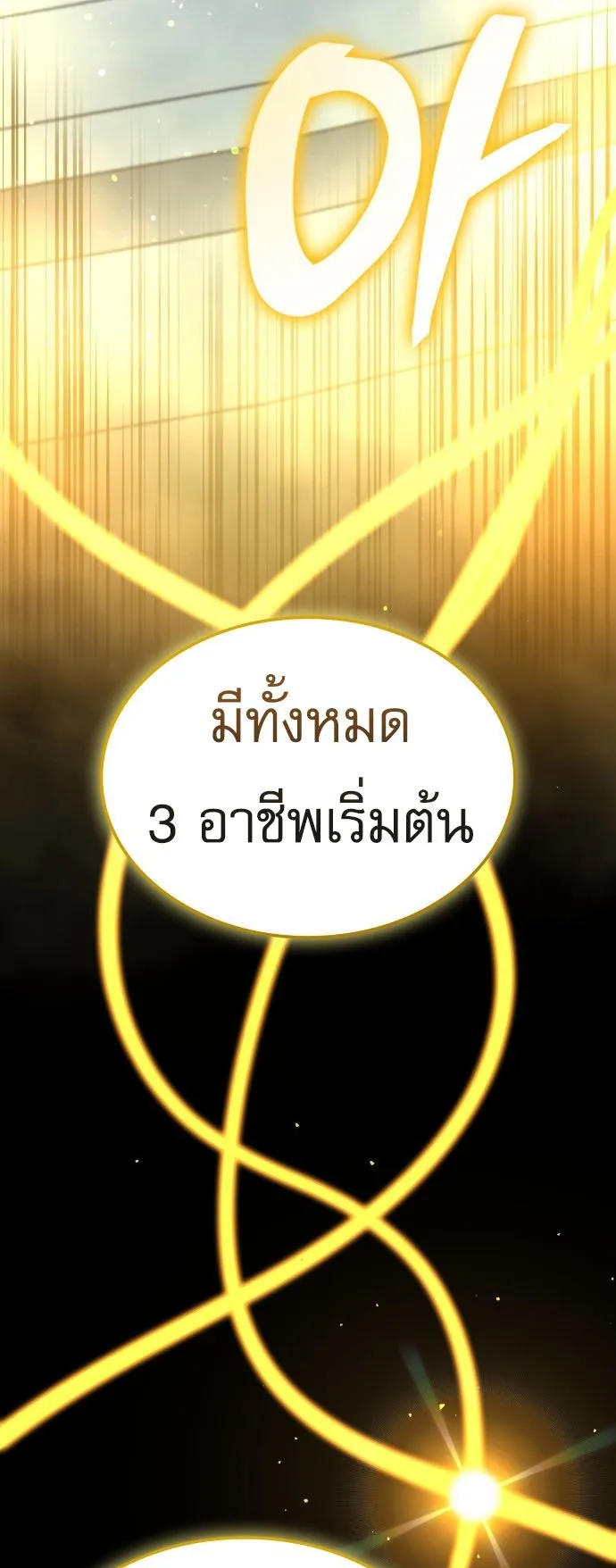 Emperor of Solo Play ตอนที่ 2 หน้า 55