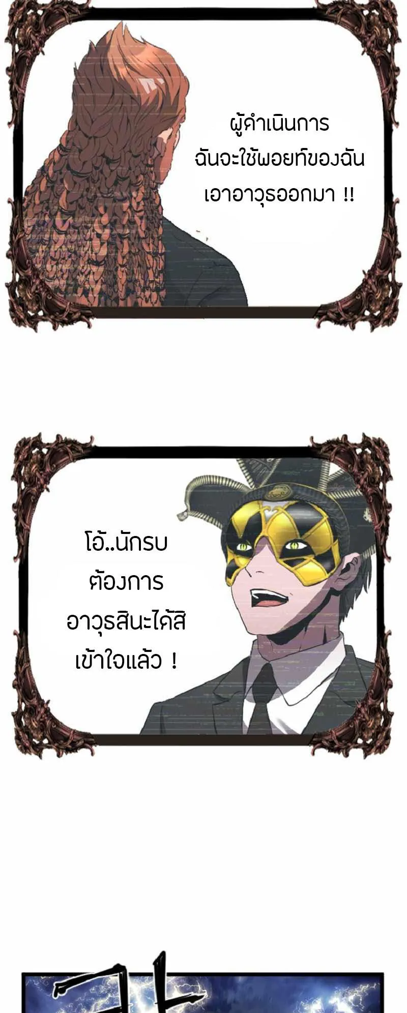 Overpowered Healer ตอนที่ 5 หน้า 58
