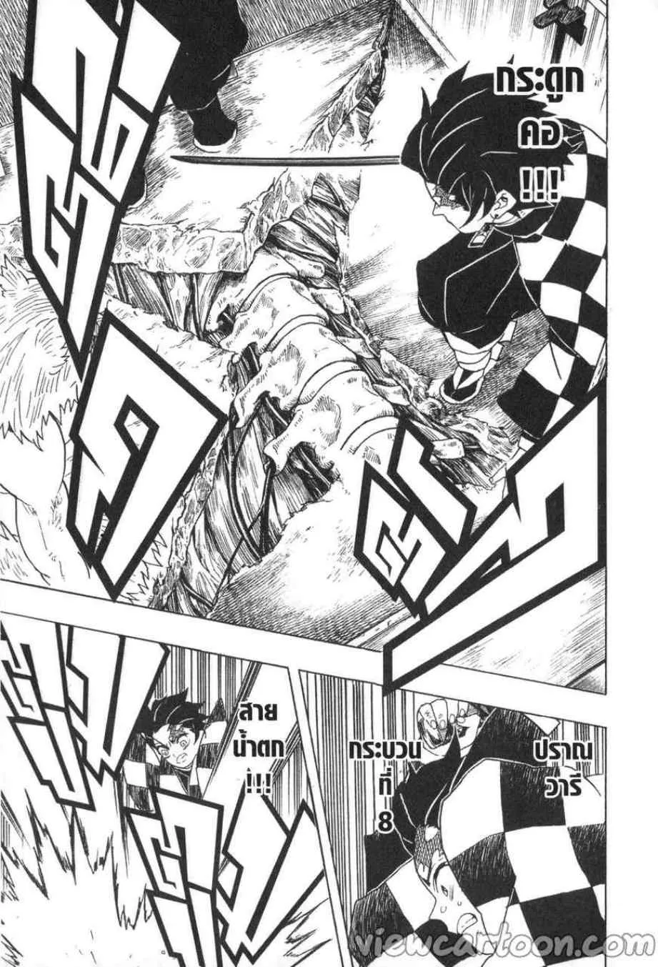Kimetsu no yaiba ตอนที่ 61 หน้า 11