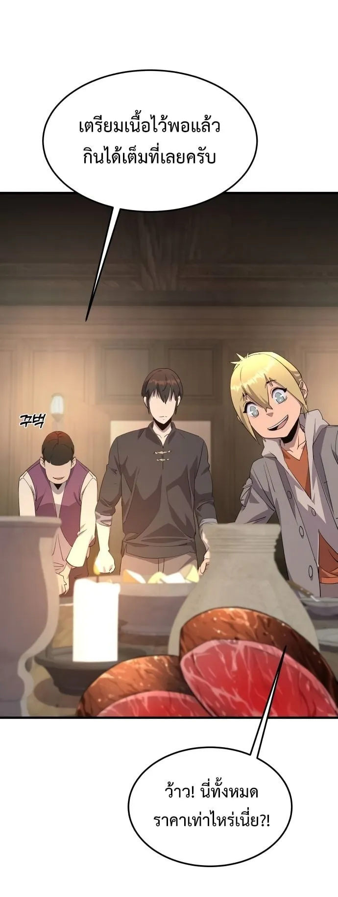 The Genius Mage Who Uses His Fists ตอนที่ 7 หน้า 78