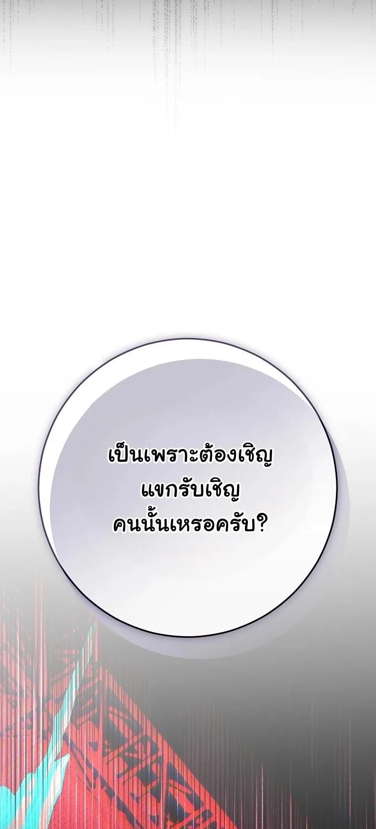Got Dropped into a Ghost Story, Still Gotta Work ตอนที่ 15 หน้า 19