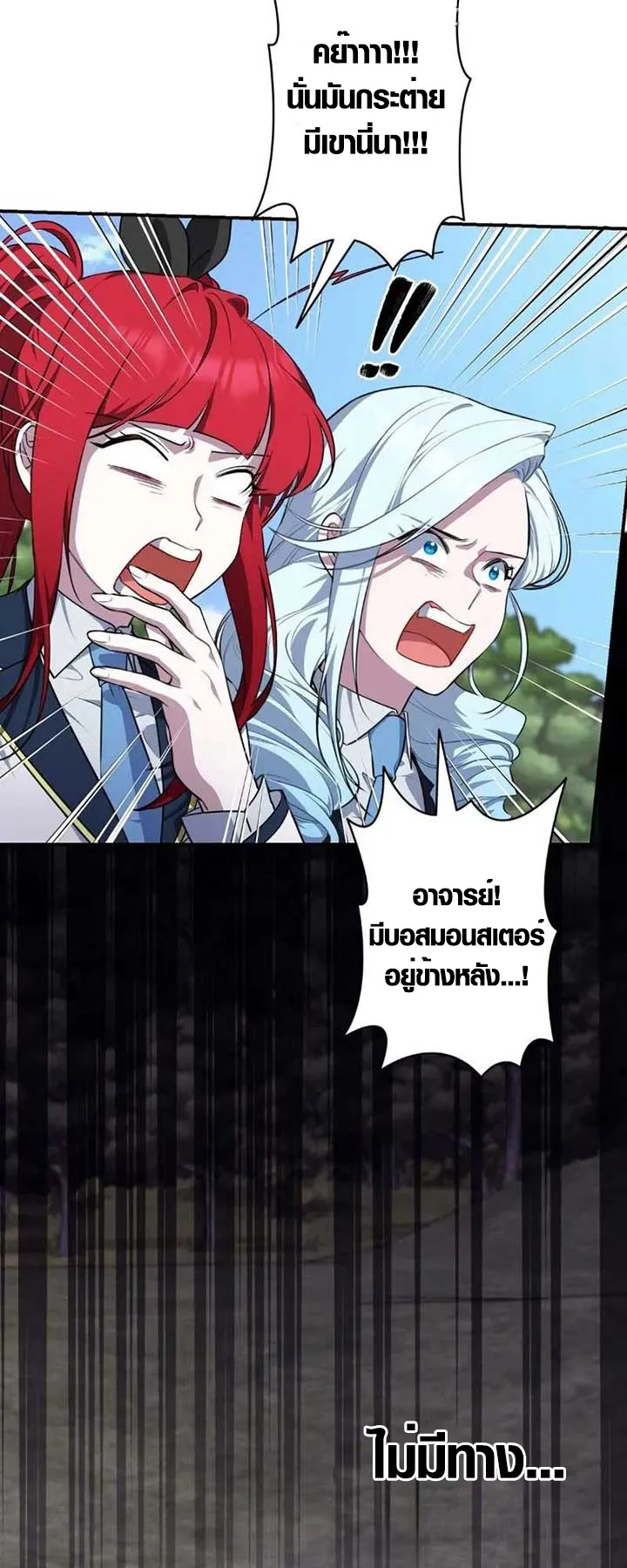 The Mighty Teacher Is a Roleplayer ตอนที่ 4 หน้า 15