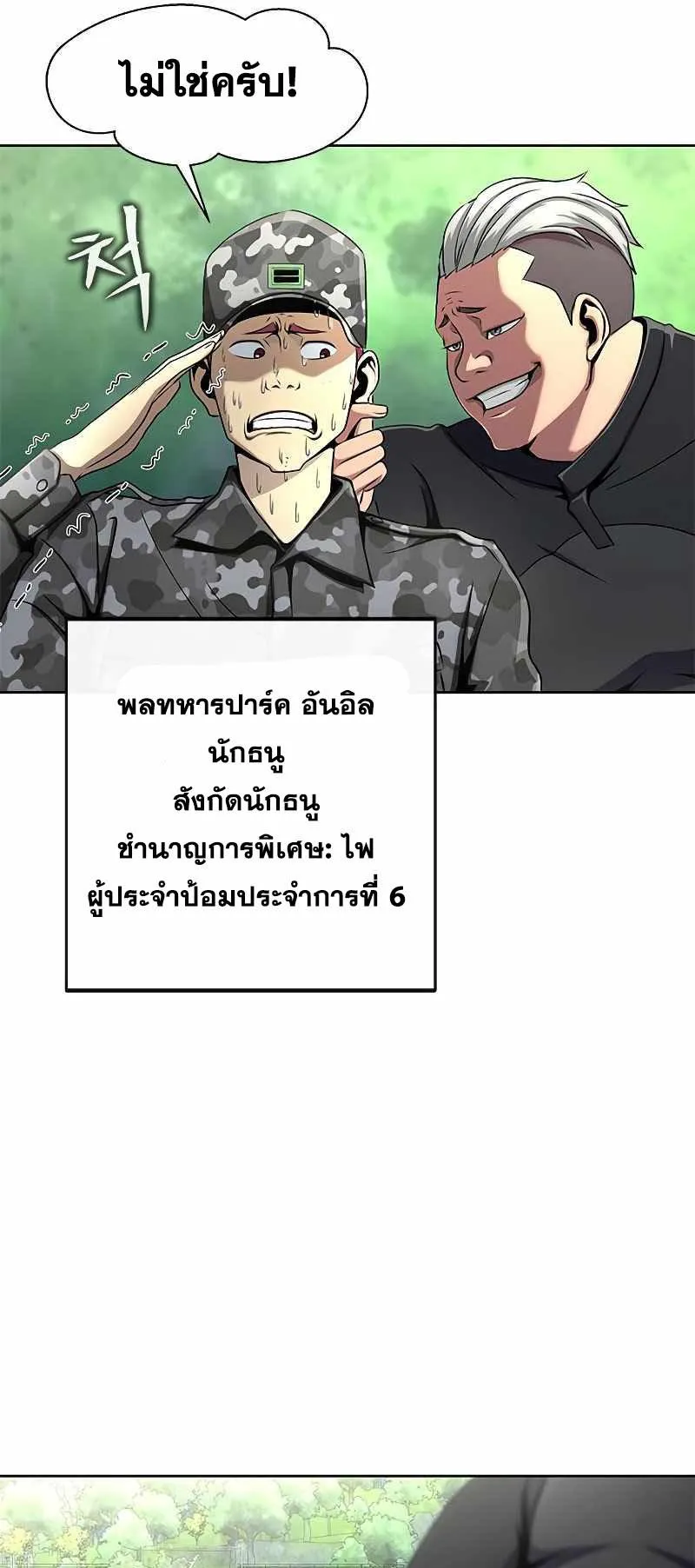 Steel-Eating Player ตอนที่ 4 หน้า 11