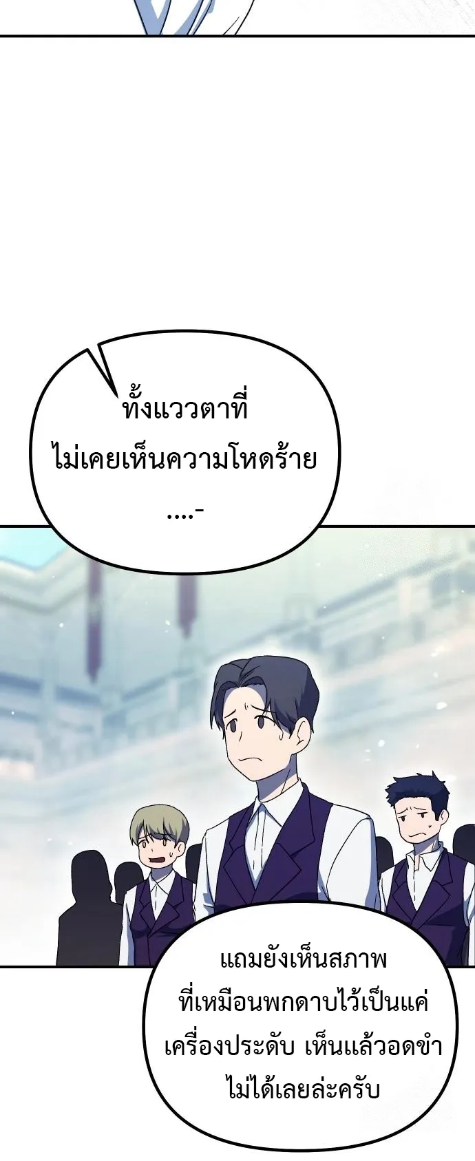 Playing the Perfect Fox-Eyed Villain ตอนที่ 4 หน้า 112