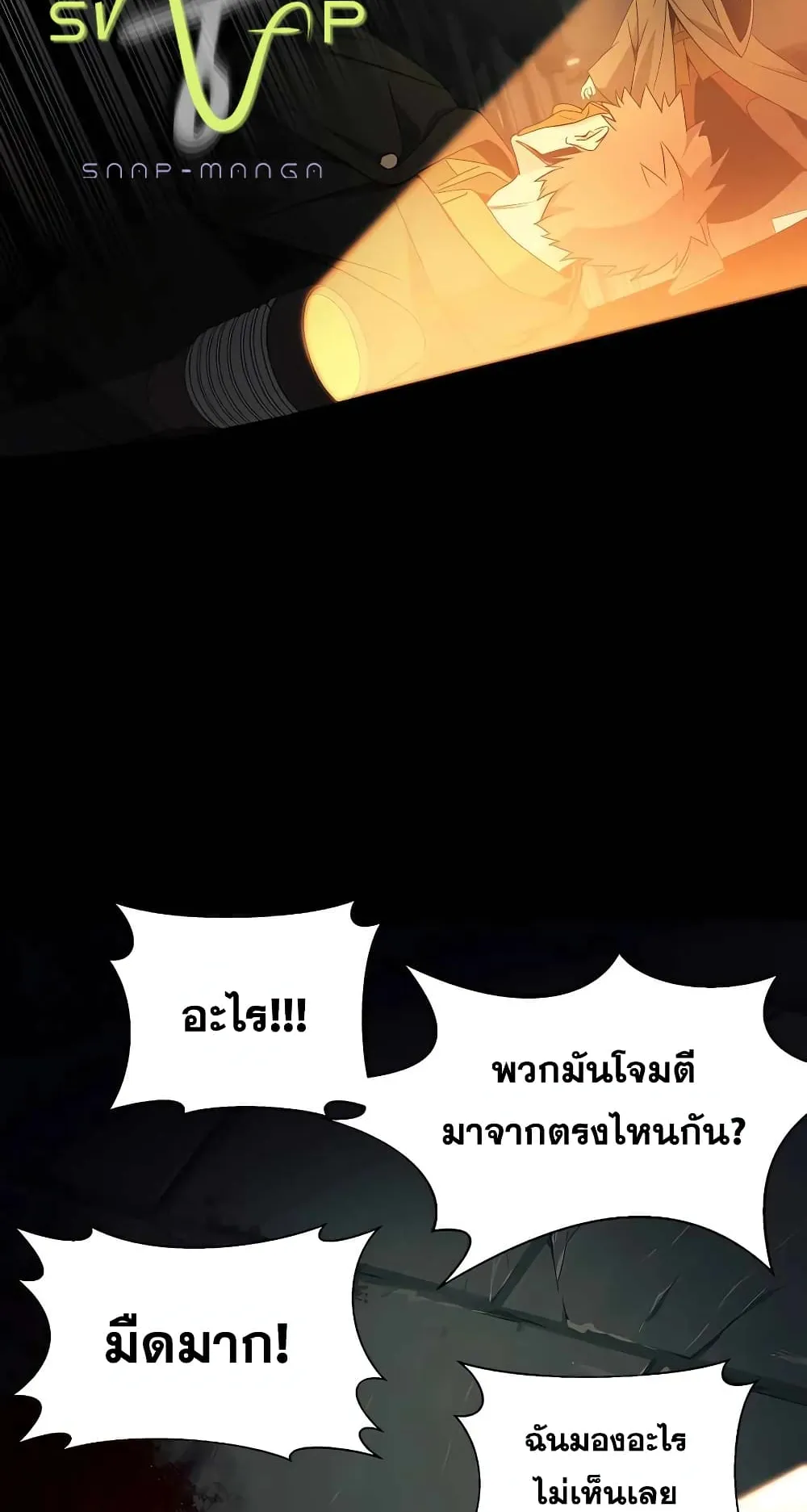 The Part-Time Land of the Gods ตอนที่ 4 หน้า 86