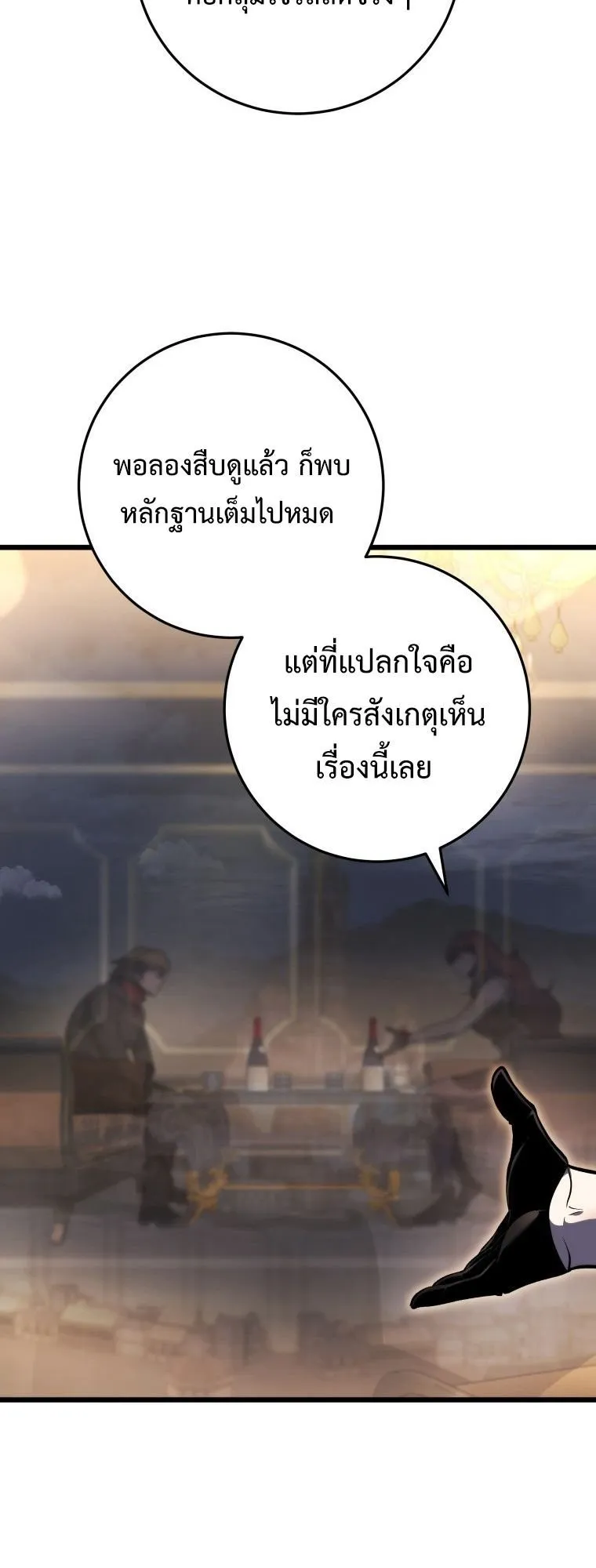 A Dragonslayer’s Peerless Regression ตอนที่ 48 หน้า 17