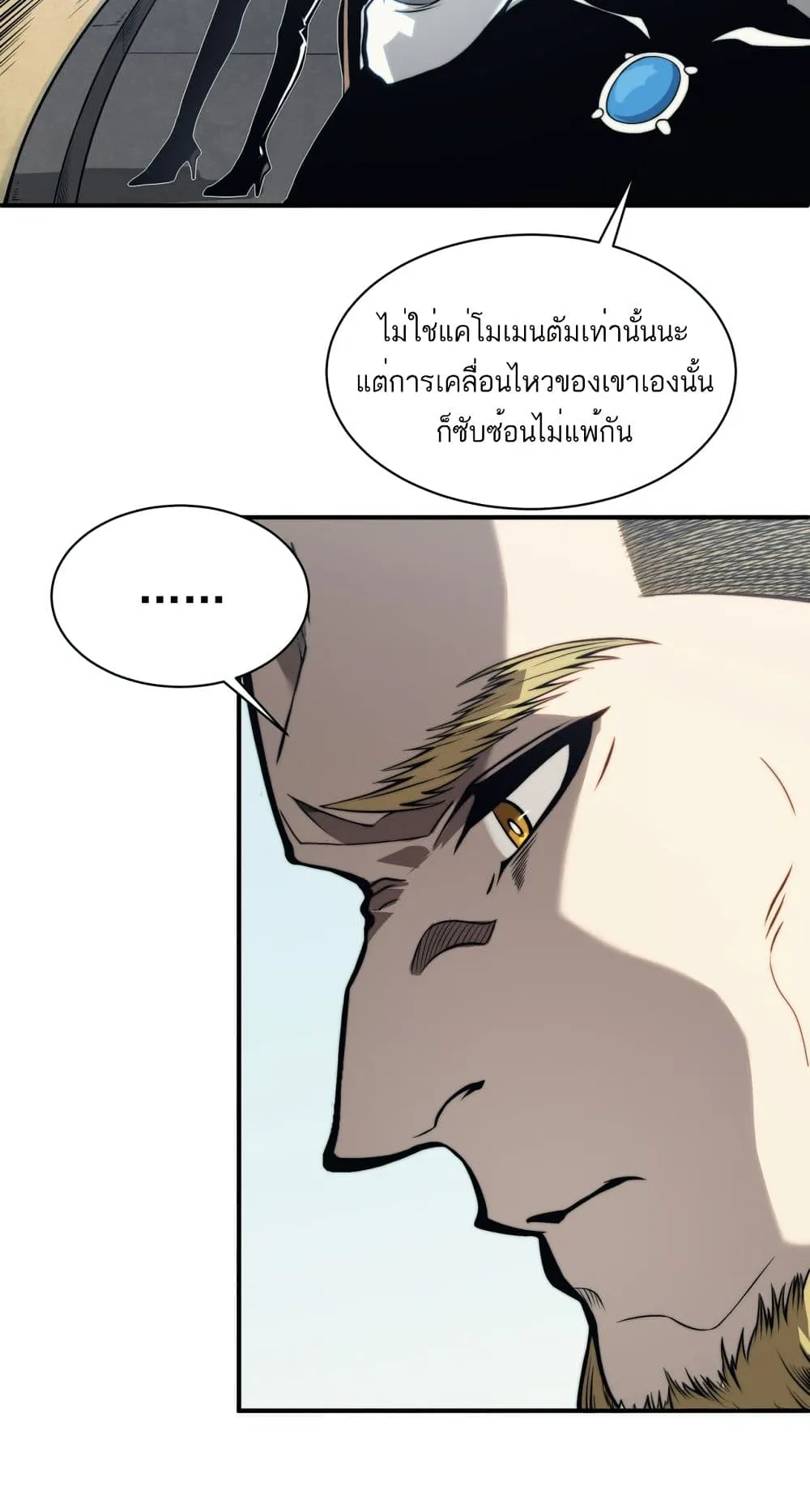 Demonic Evolution ตอนที่ 6 หน้า 17