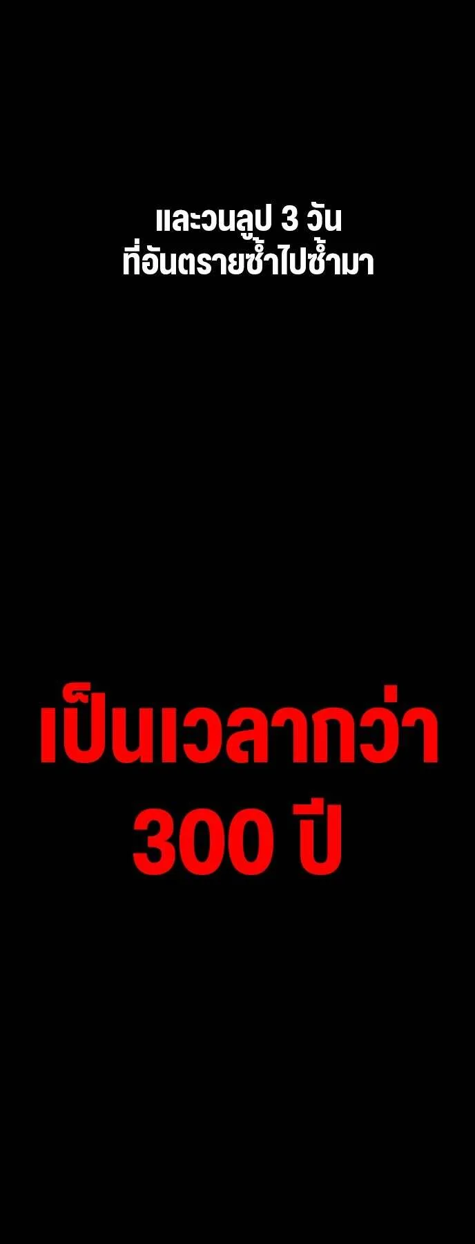 I Killed an Academy Player ตอนที่ 70 หน้า 84