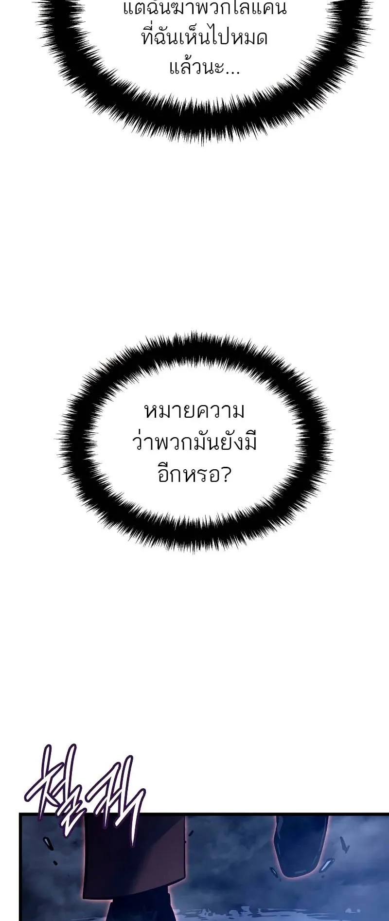 Solo Leveling: Ragnarok ตอนที่ 7 หน้า 80