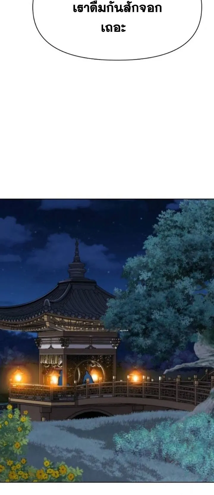 The Great Sage of the Namgung Clan ตอนที่ 5 หน้า 58