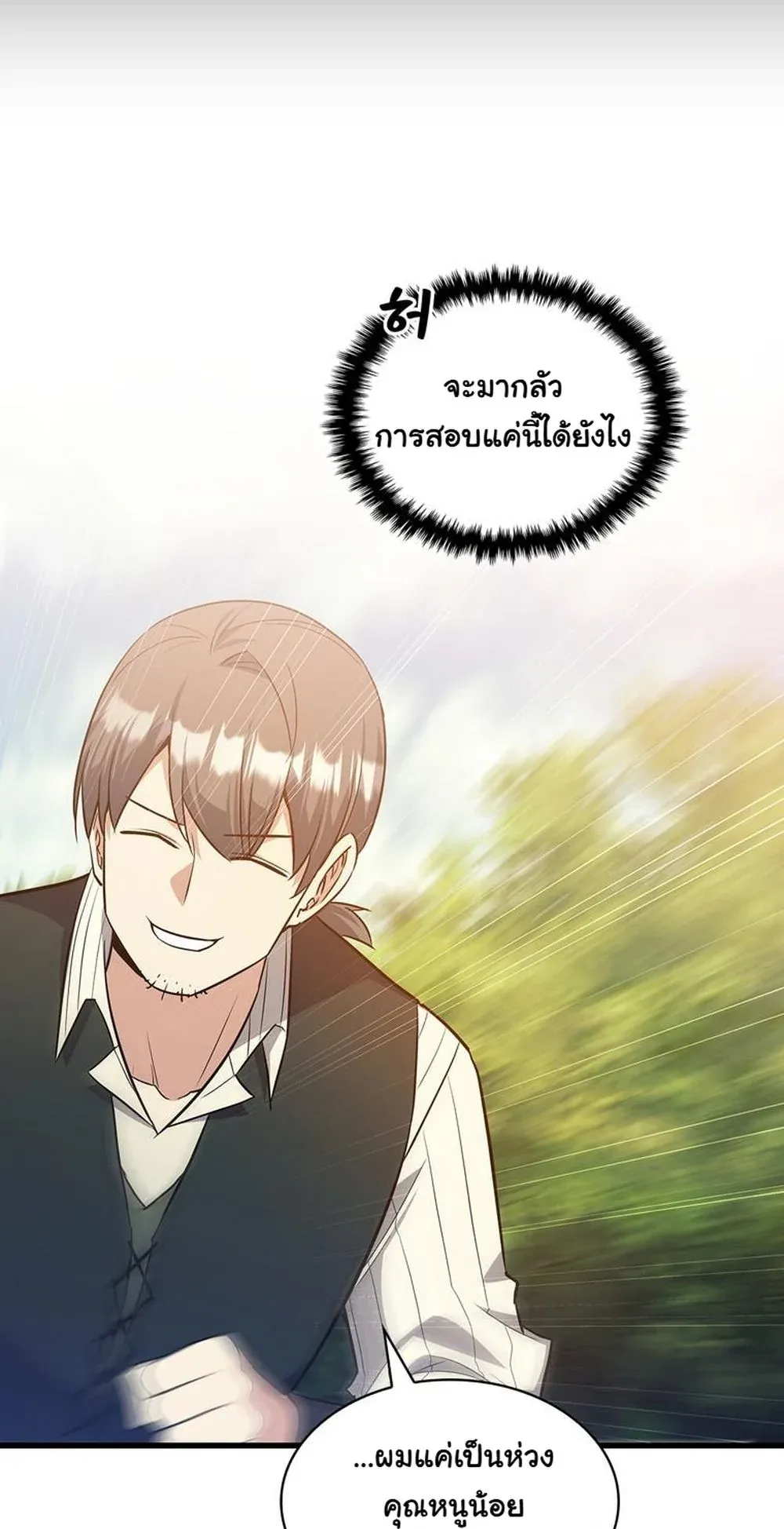 I Became the Academy Villain’s Daughter ตอนที่ 17 หน้า 48