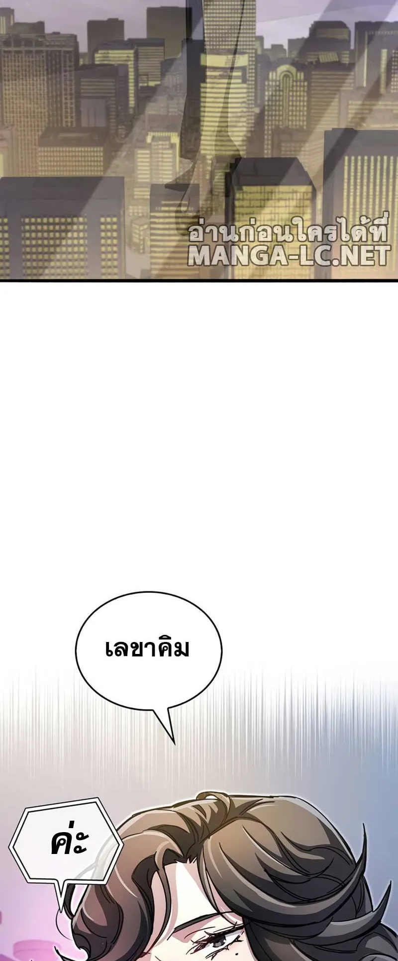 The Player Hides His Past ตอนที่ 36 หน้า 122