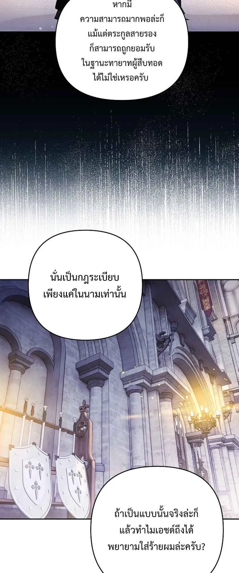 I Became the Genius Bastard of a Noble Dark Clan ตอนที่ 9 หน้า 16