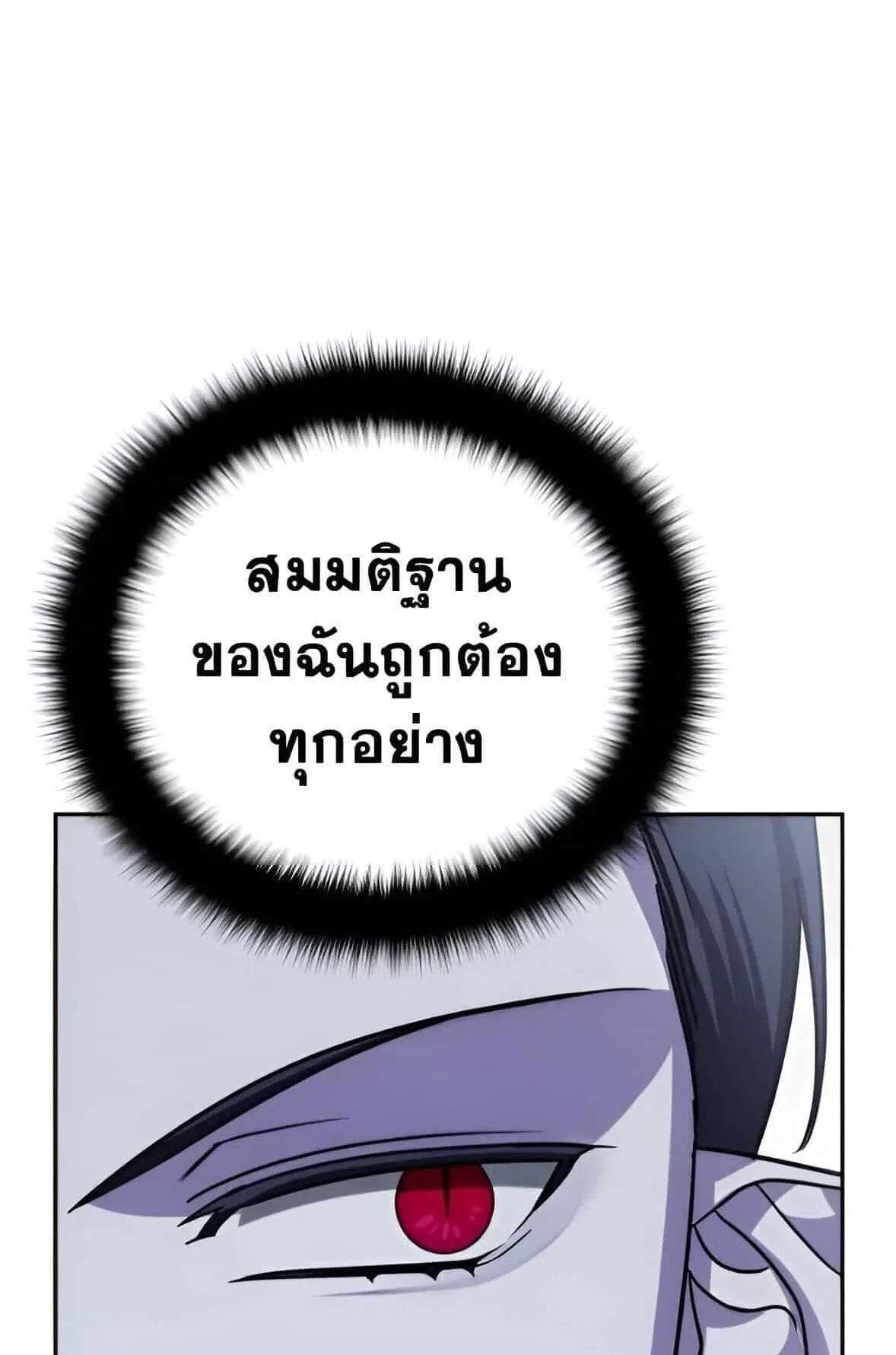 Sovereign of the Infinite Clones ตอนที่ 39 หน้า 39