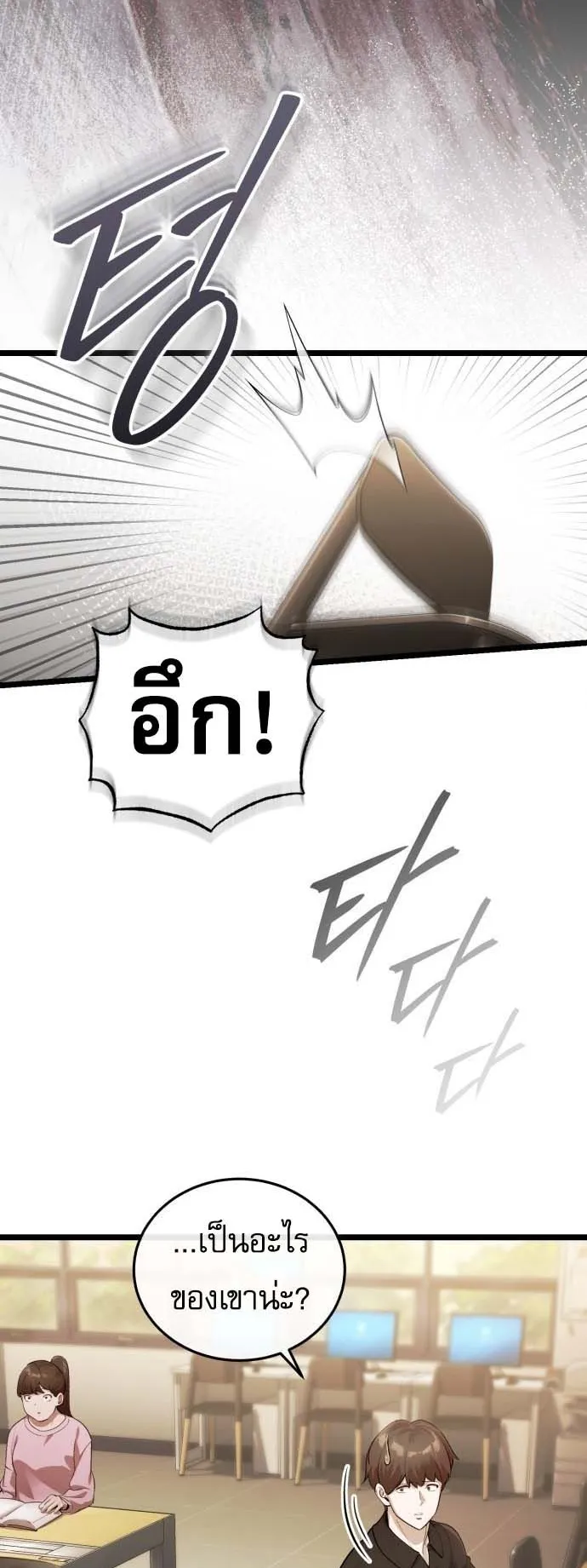 Echoes of the Reverse Planet ตอนที่ 1 หน้า 84