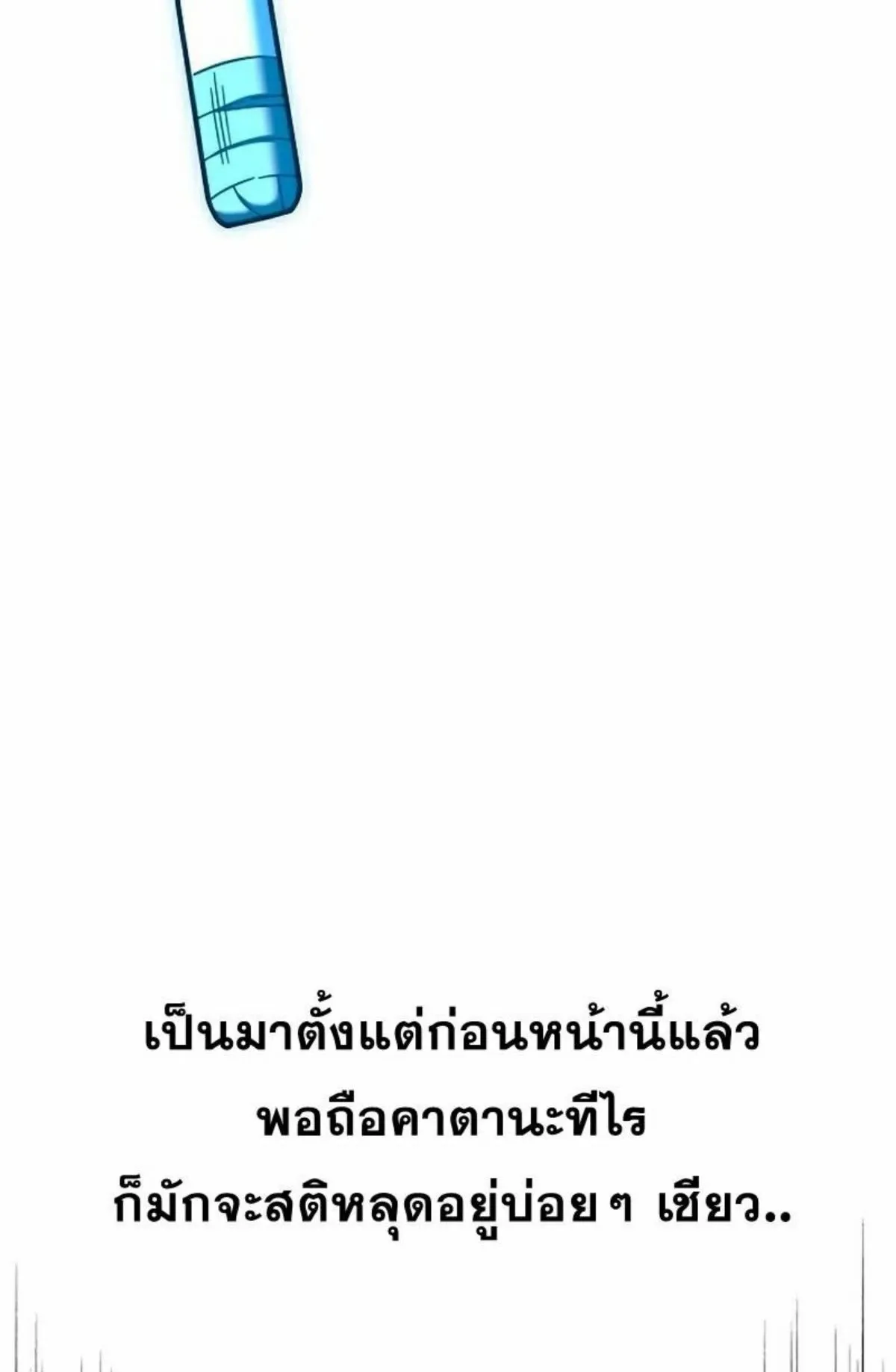 I Took Over The Academy With a Single Sashimi Knife ตอนที่ 7 หน้า 12