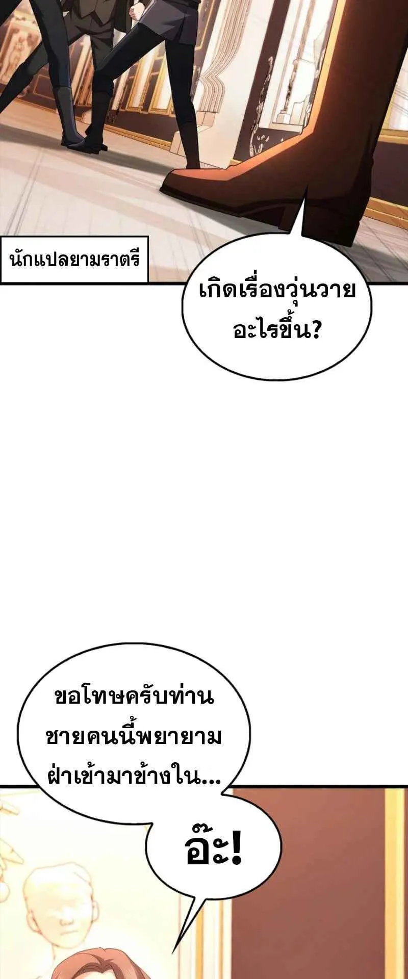 Mightiest Melee Magician ตอนที่ 61 หน้า 68