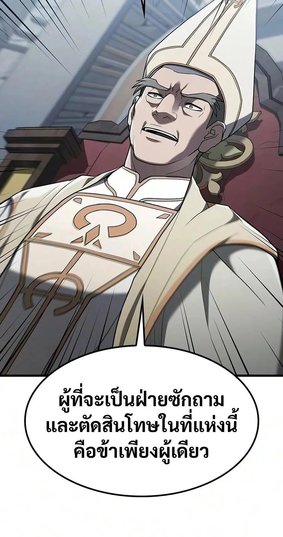 Demonic Beast Hunter Survival Guide ตอนที่ 24 หน้า 82