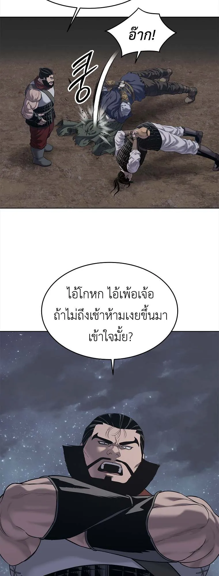 The Iron Emperor ตอนที่ 30 หน้า 35