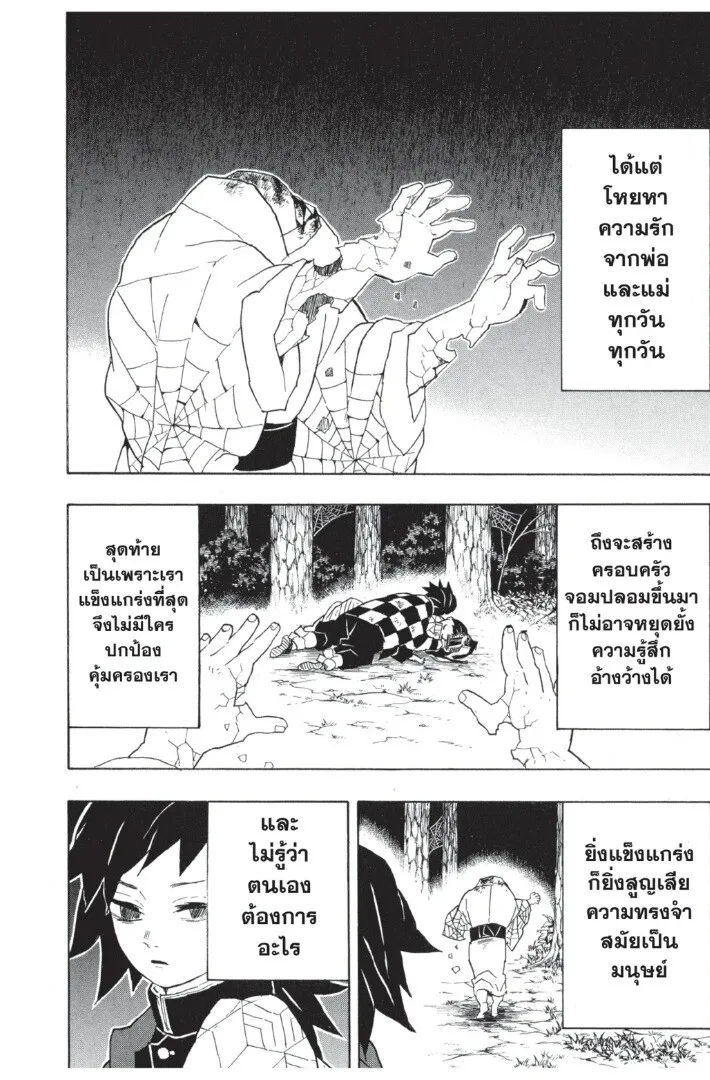 Kimetsu no yaiba ตอนที่ 35 หน้า 174