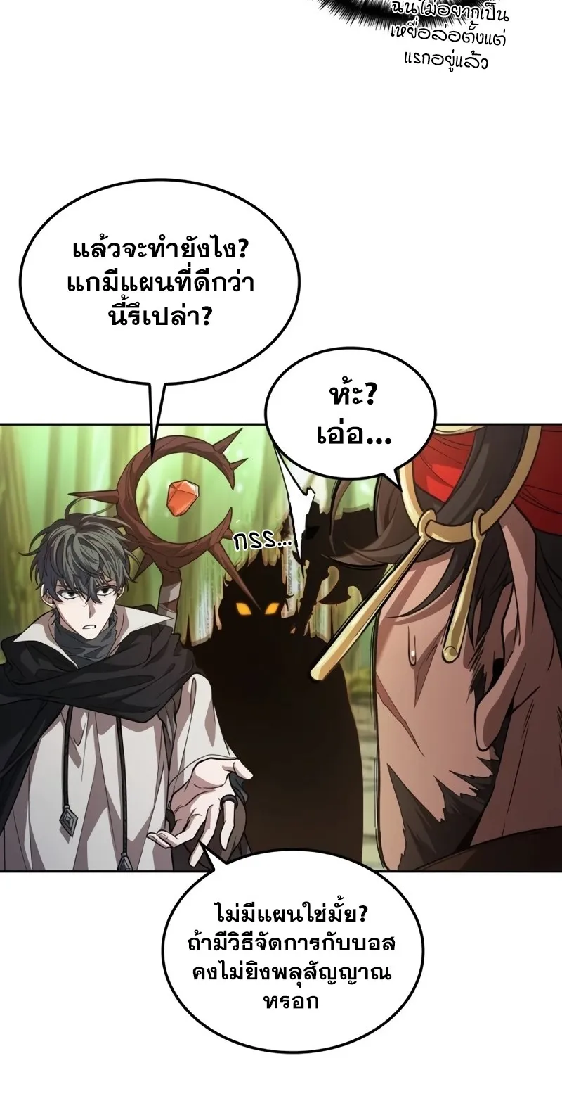 The Last Adventurer ตอนที่ 9 หน้า 32