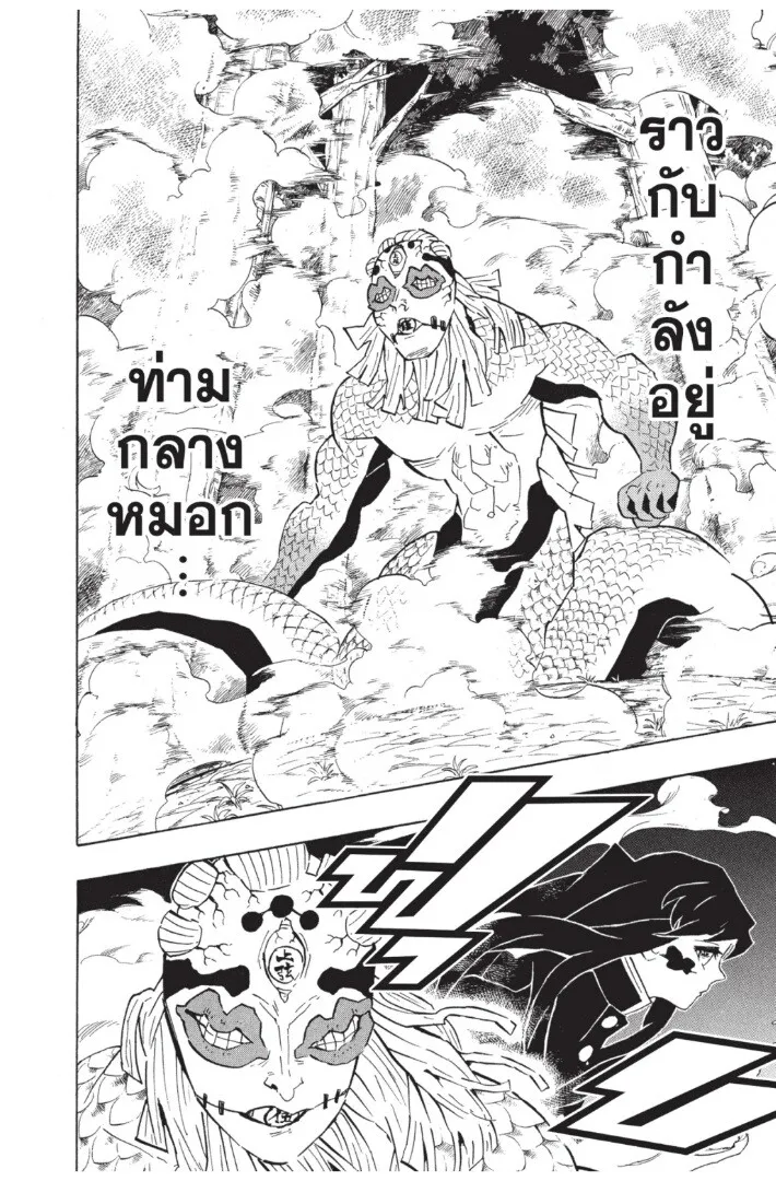 Kimetsu no yaiba ตอนที่ 116 หน้า 118