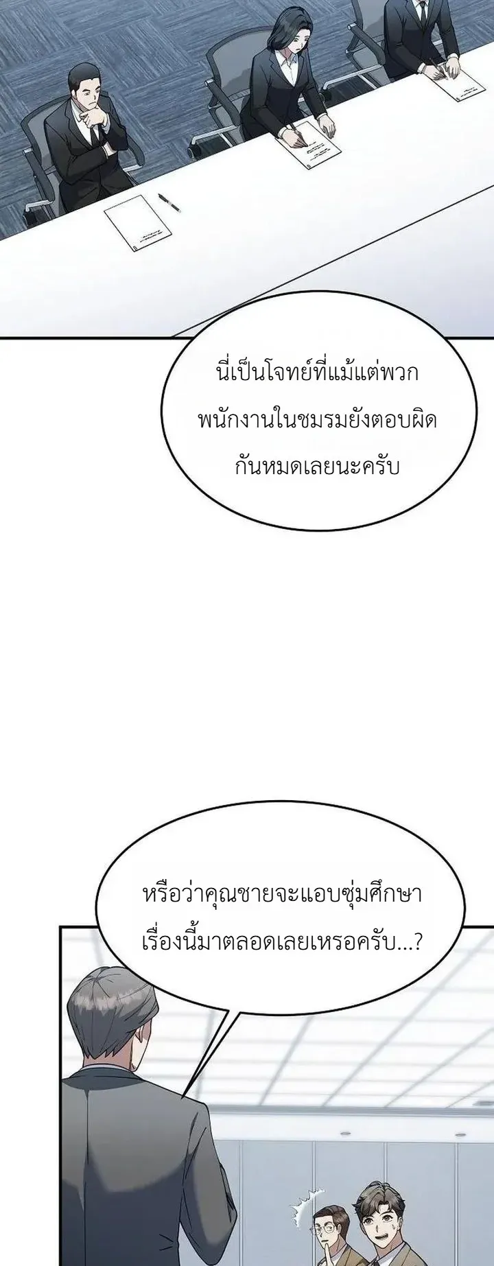 Chairman who wants to live a life of leisure ตอนที่ 7 หน้า 4