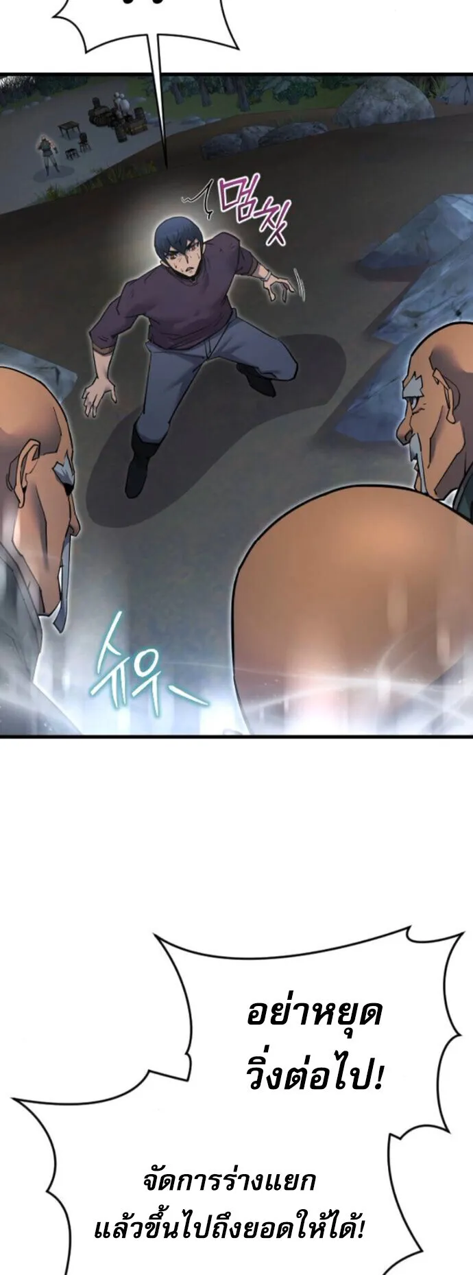 The Genius Mage Who Uses His Fists ตอนที่ 52 หน้า 54