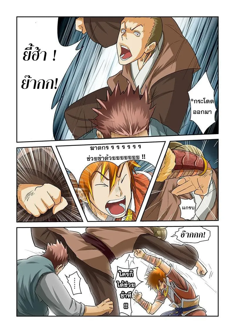 Tales of Demons and Gods ตอนที่ 35 หน้า 9