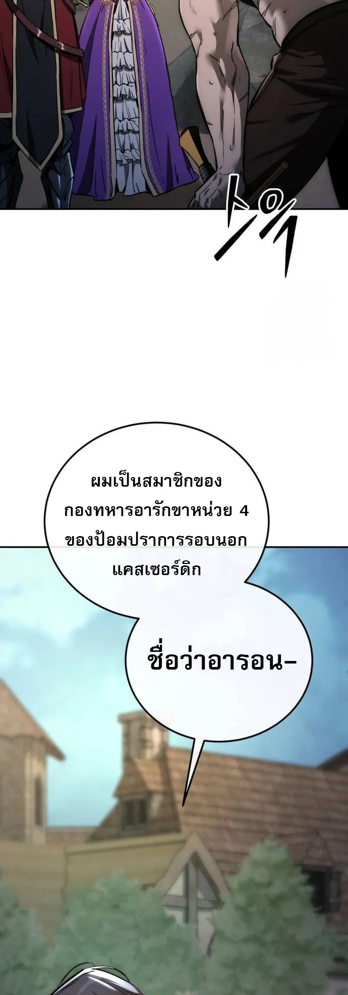 A Rogue Guard in a Medieval Fantasy ตอนที่ 3 หน้า 12