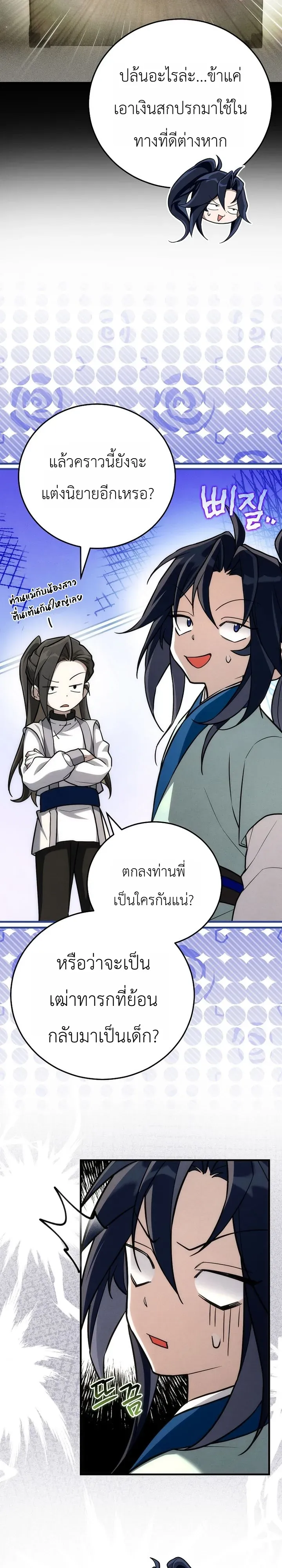 Third-Rate Martial Family Becomes the Best Under Heaven ตอนที่ 8 หน้า 29